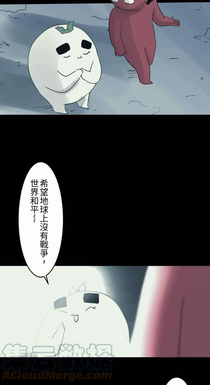 百鬼夜行志・一夜怪谈之卷第698话 流星