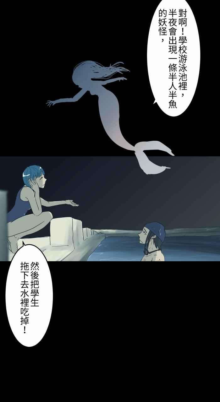 百鬼夜行志・一夜怪谈之卷第699话 美人鱼