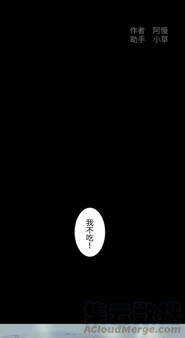 百鬼夜行志・一夜怪谈之卷第703话 挑食
