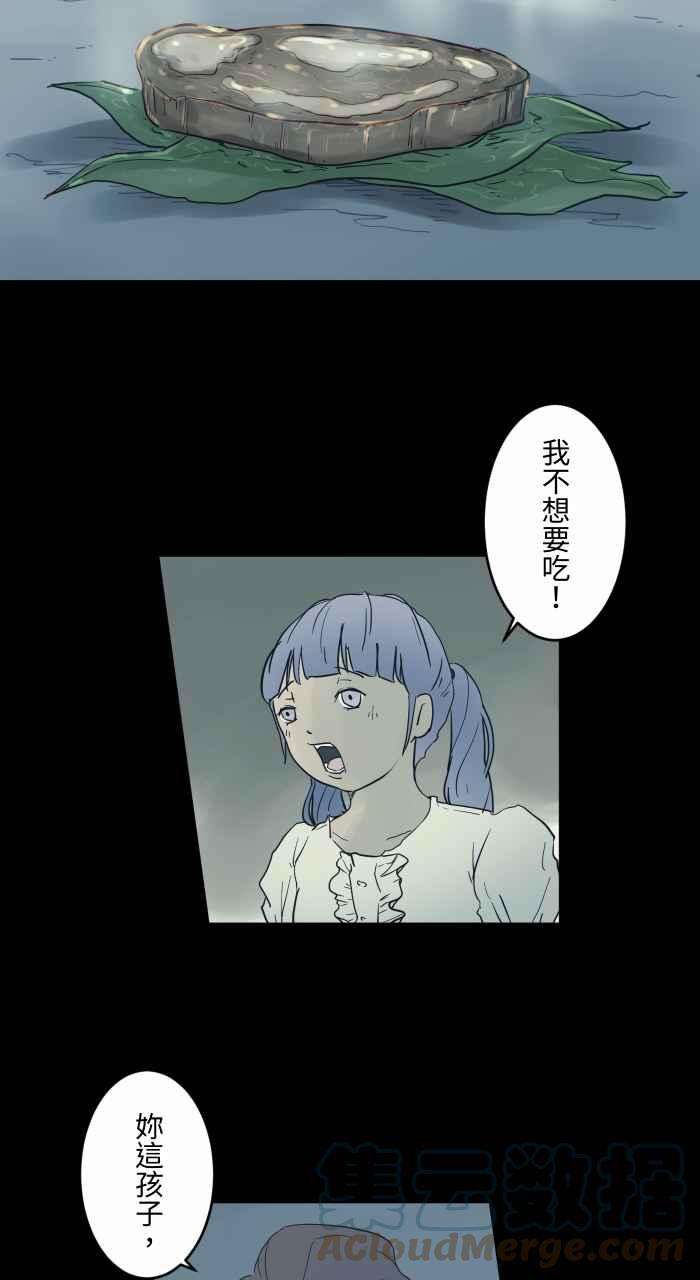 百鬼夜行志・一夜怪谈之卷第703话 挑食
