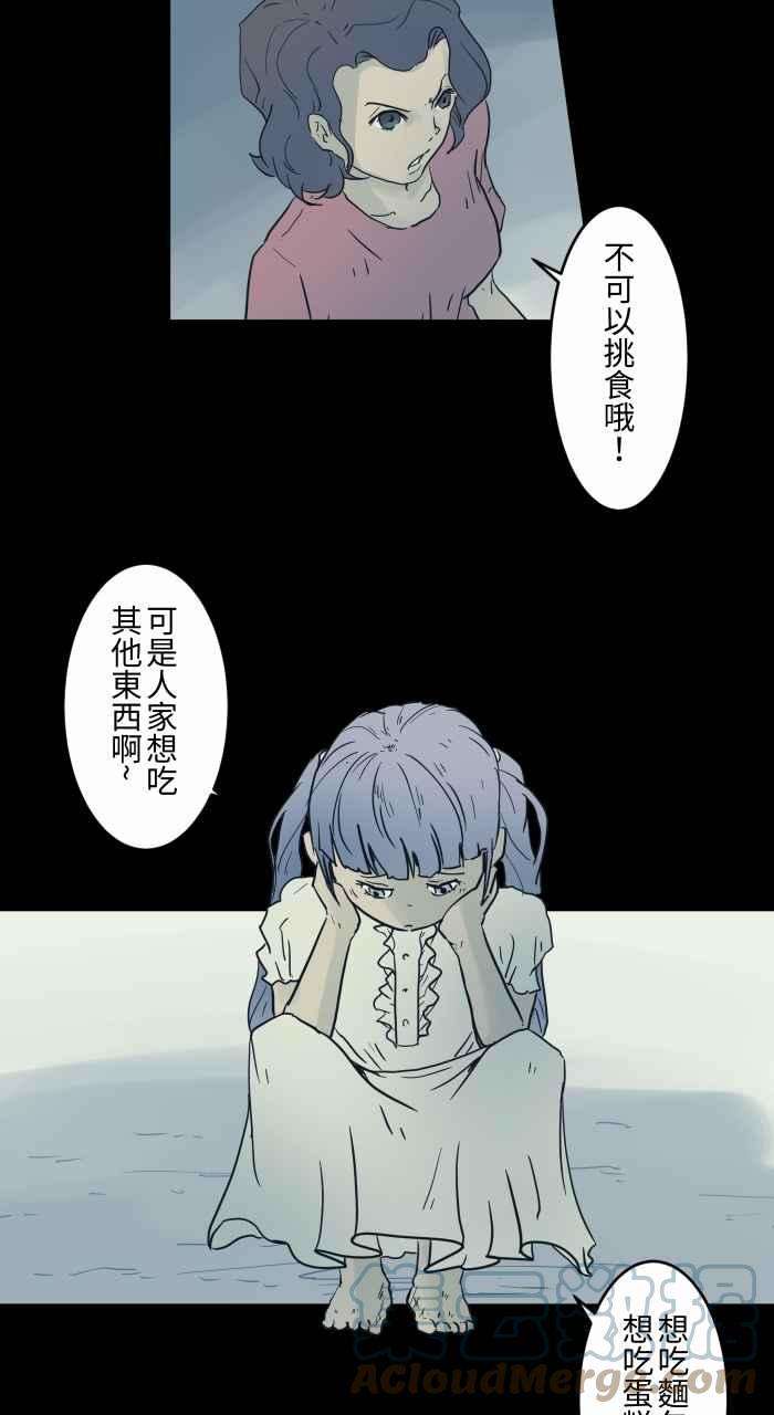 百鬼夜行志・一夜怪谈之卷第703话 挑食