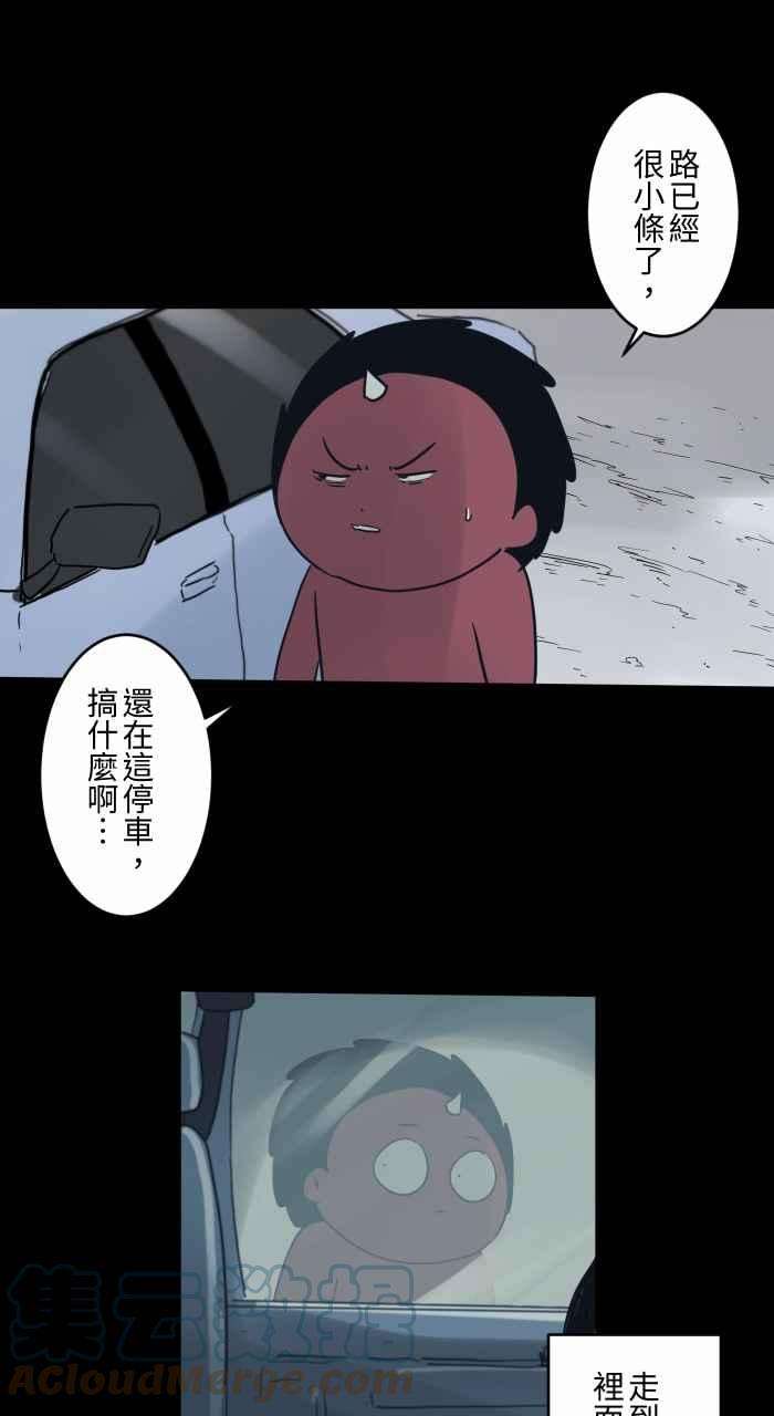 百鬼夜行志・一夜怪谈之卷第705话 挡在路上的车子