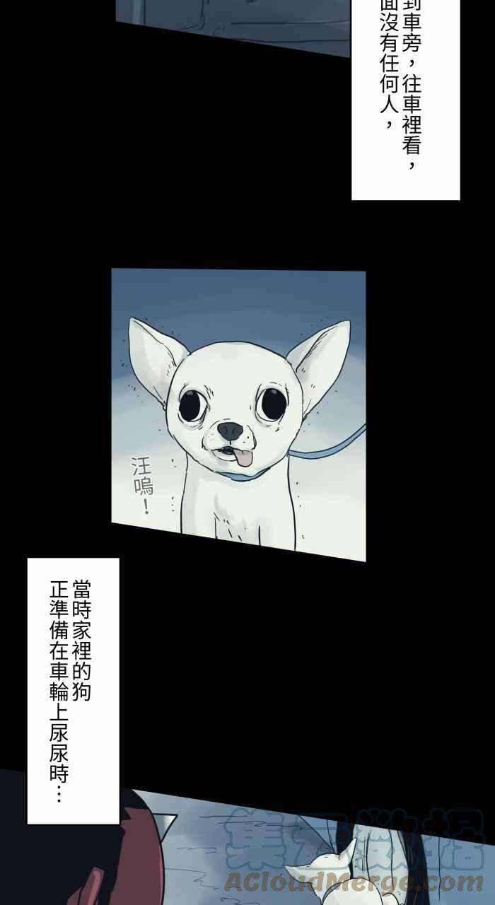 百鬼夜行志・一夜怪谈之卷第705话 挡在路上的车子