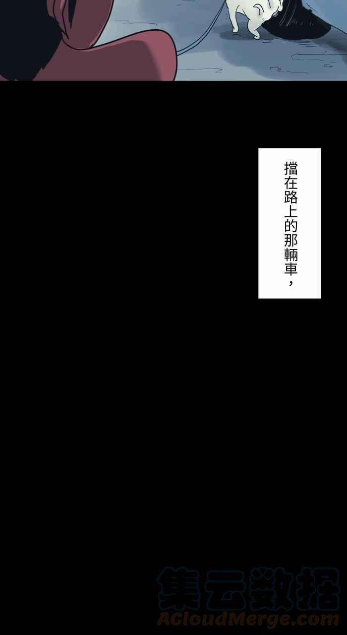 百鬼夜行志・一夜怪谈之卷第705话 挡在路上的车子
