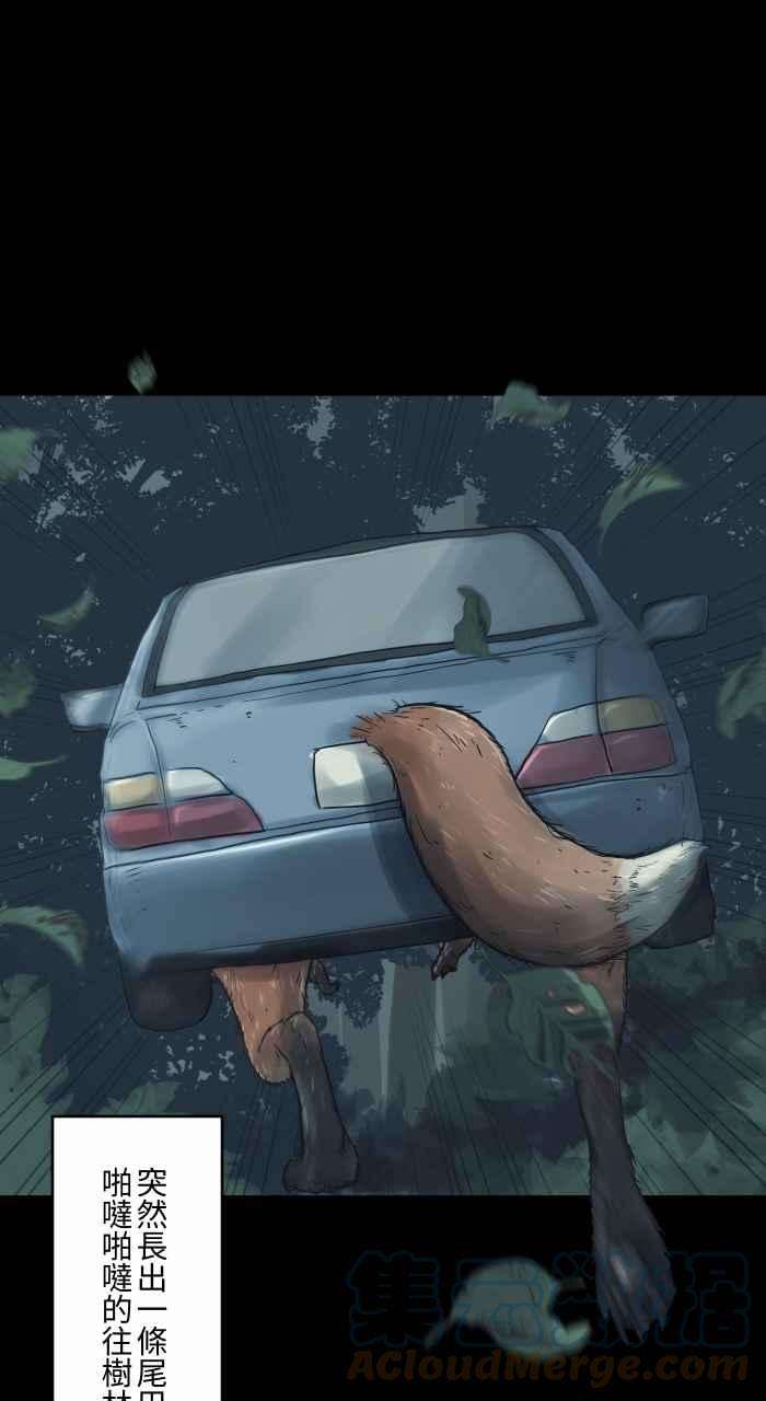 百鬼夜行志・一夜怪谈之卷第705话 挡在路上的车子