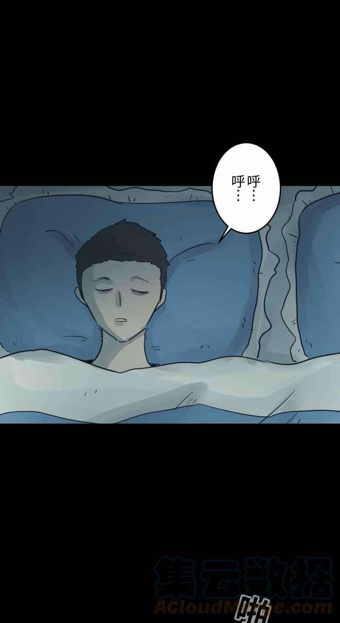 百鬼夜行志・一夜怪谈之卷第710话 睡相