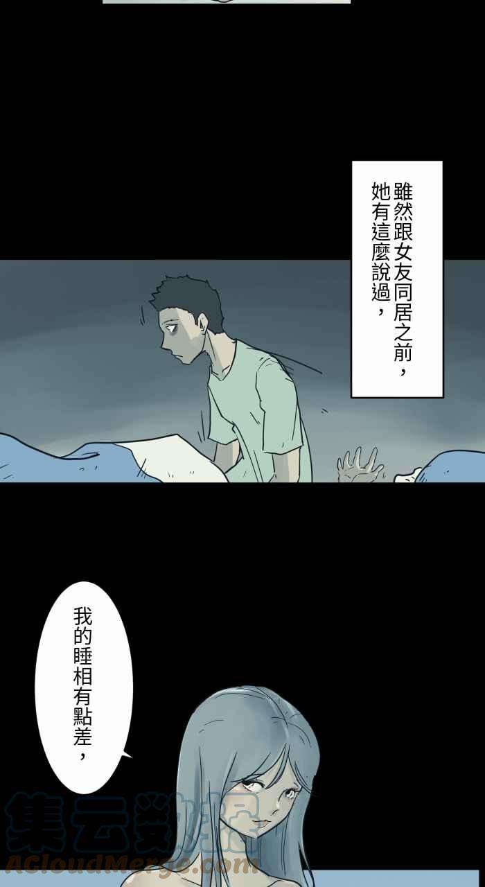 百鬼夜行志・一夜怪谈之卷第710话 睡相