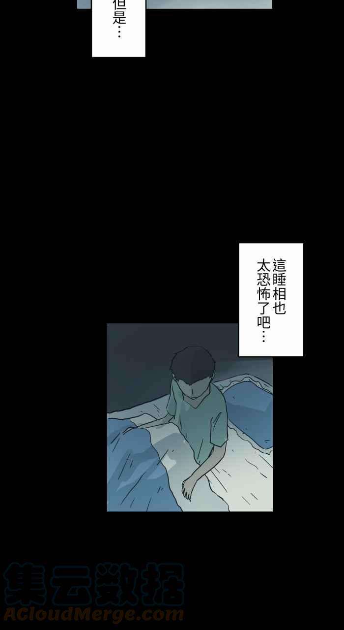 百鬼夜行志・一夜怪谈之卷第710话 睡相