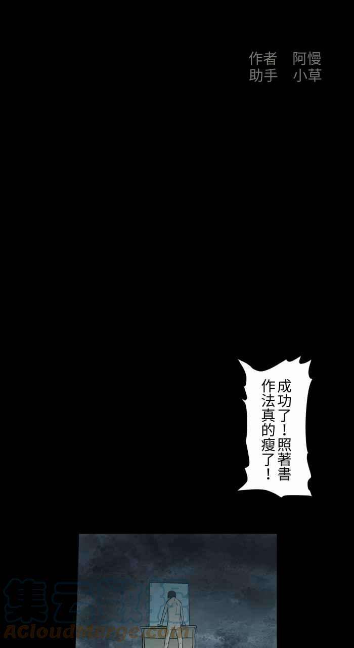 百鬼夜行志・一夜怪谈之卷第713话 瘦身成功