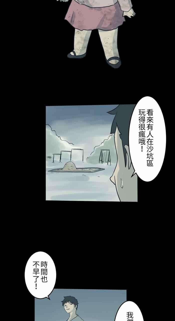 百鬼夜行志・一夜怪谈之卷第715话 沙坑