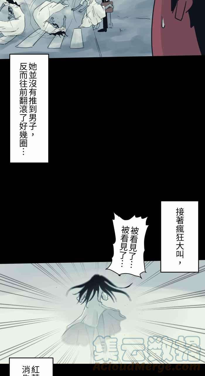 百鬼夜行志・一夜怪谈之卷第717话 看见了