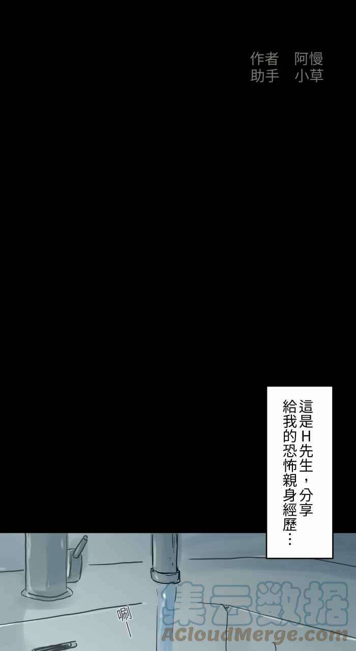百鬼夜行志・一夜怪谈之卷第722话 水塔