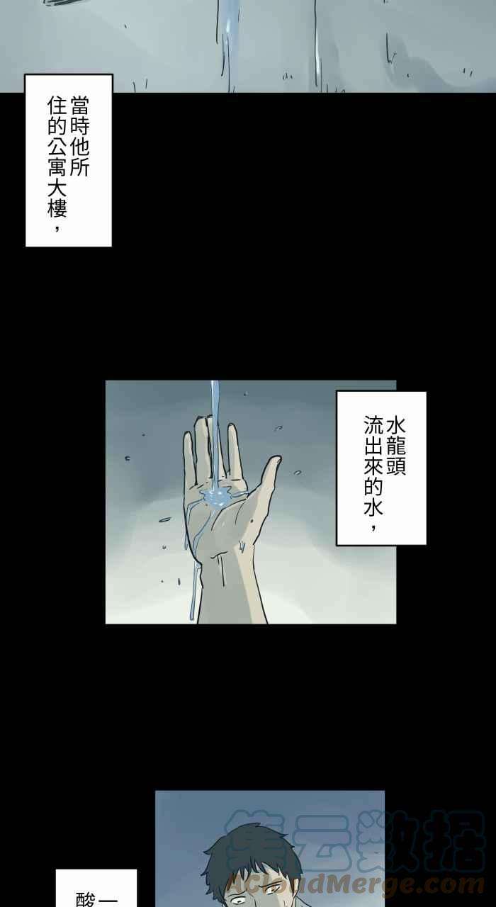 百鬼夜行志・一夜怪谈之卷第722话 水塔