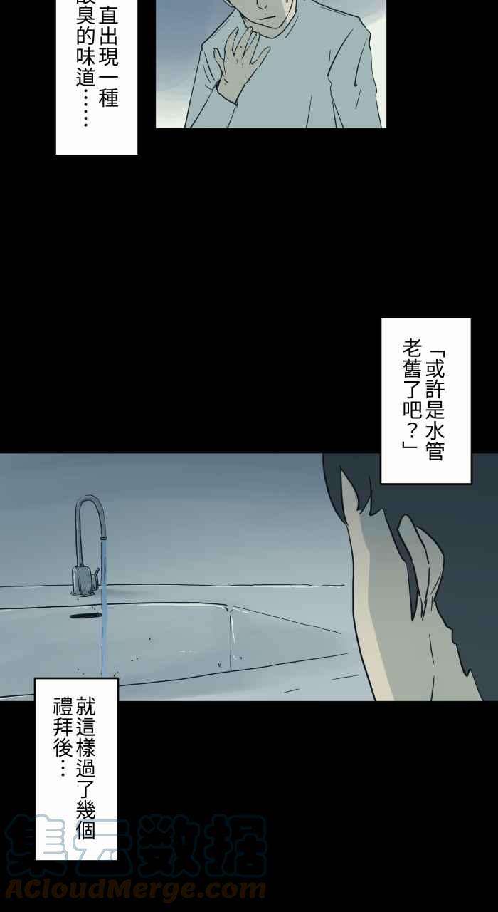 百鬼夜行志・一夜怪谈之卷第722话 水塔