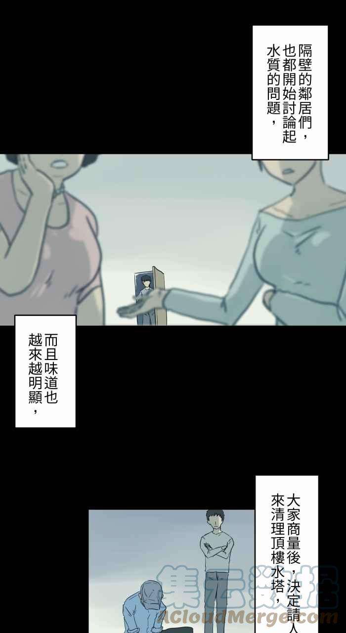 百鬼夜行志・一夜怪谈之卷第722话 水塔