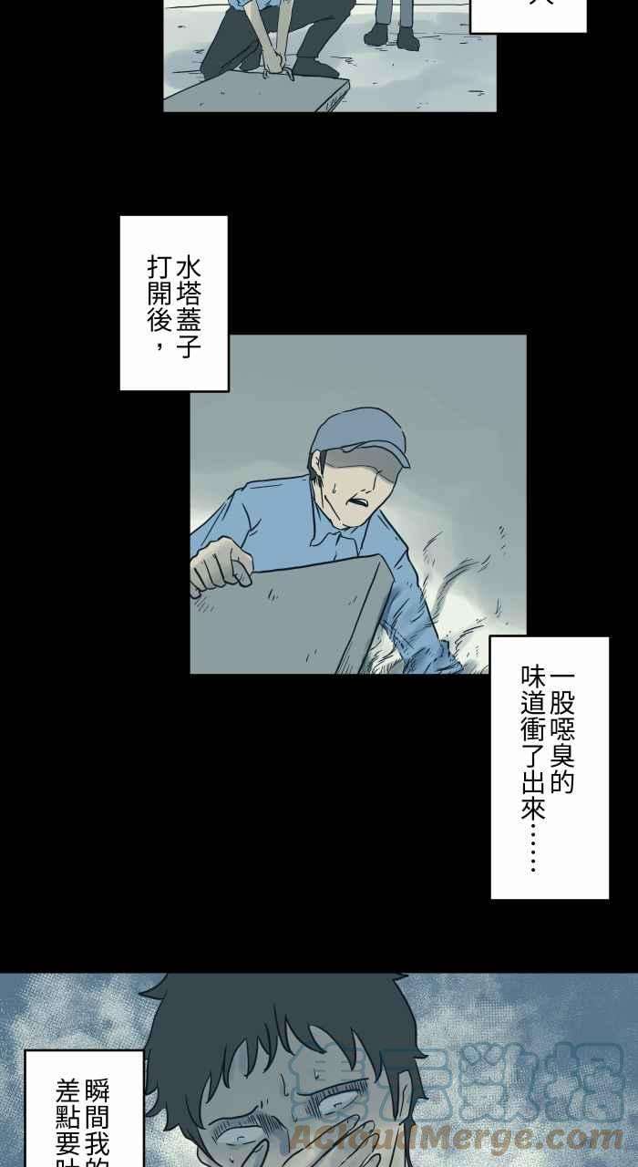 百鬼夜行志・一夜怪谈之卷第722话 水塔