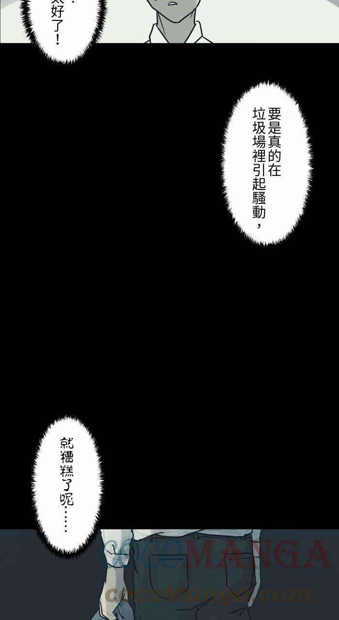 百鬼夜行志・一夜怪谈之卷第724话 垃圾场