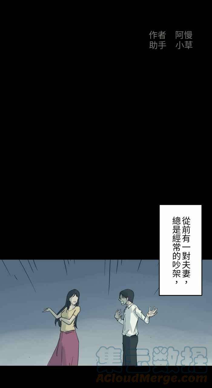 百鬼夜行志・一夜怪谈之卷第729话 妈妈