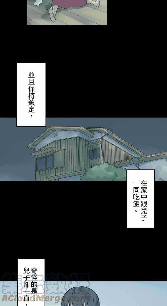 百鬼夜行志・一夜怪谈之卷第729话 妈妈