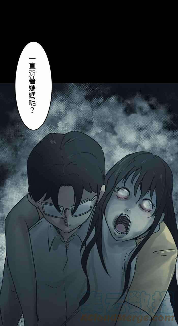 百鬼夜行志・一夜怪谈之卷第729话 妈妈