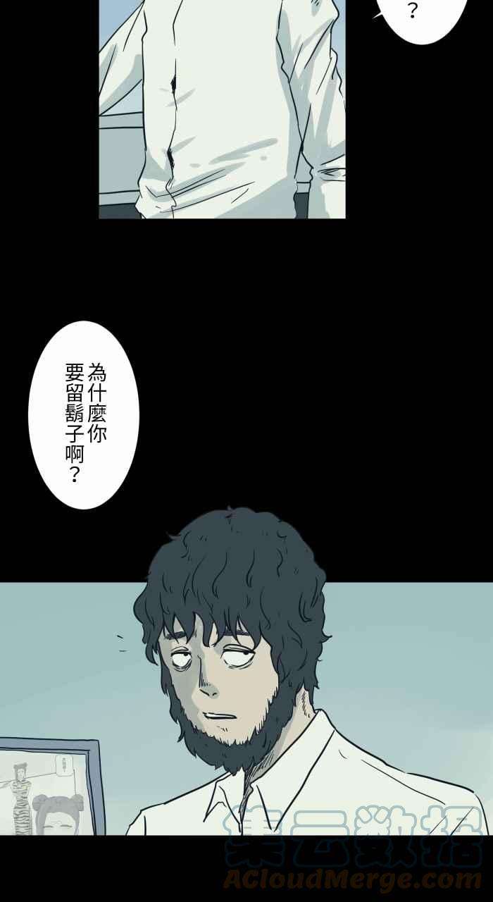 百鬼夜行志・一夜怪谈之卷第733话 胡子