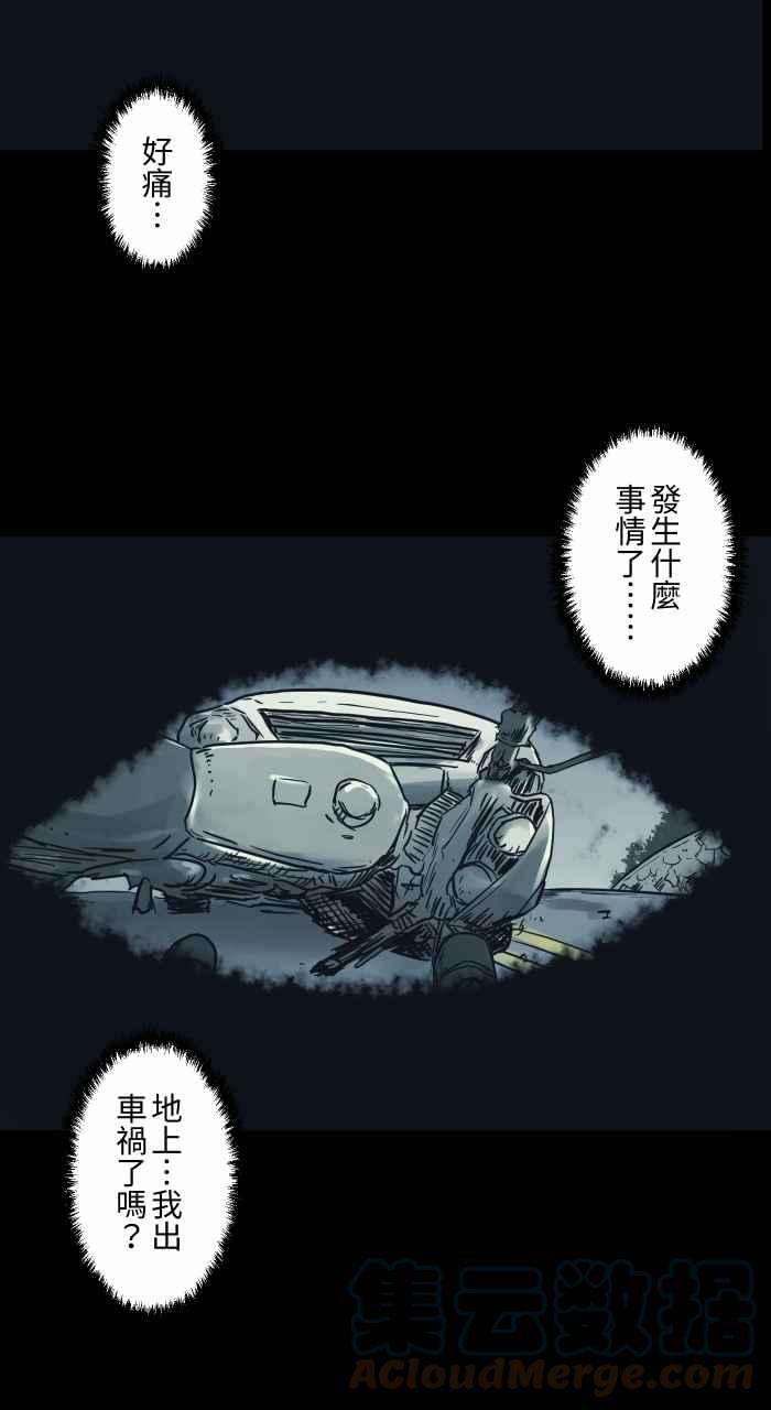 百鬼夜行志・一夜怪谈之卷第735话 车祸