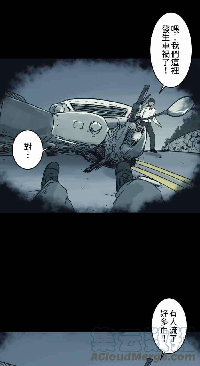 百鬼夜行志・一夜怪谈之卷第735话 车祸