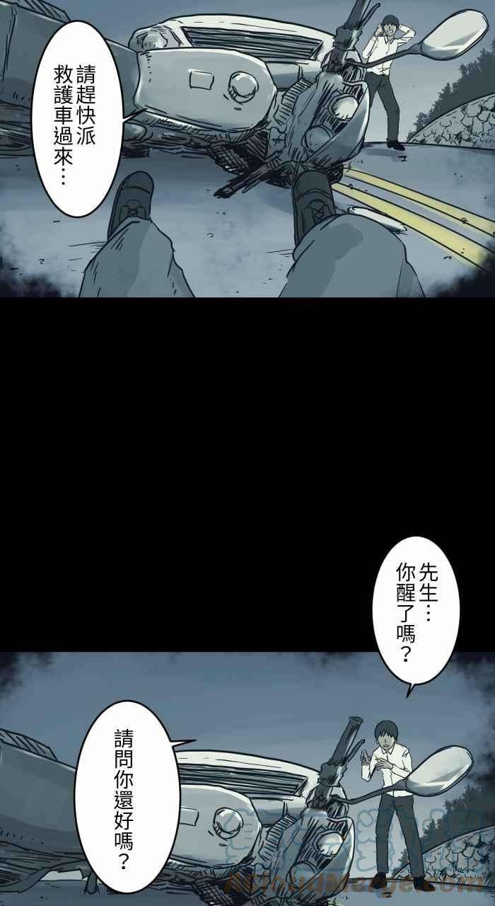 百鬼夜行志・一夜怪谈之卷第735话 车祸