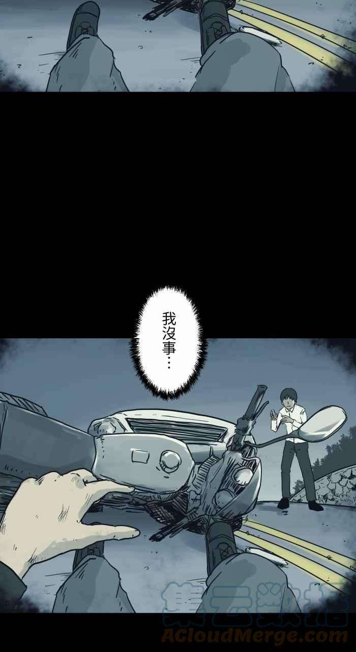 百鬼夜行志・一夜怪谈之卷第735话 车祸
