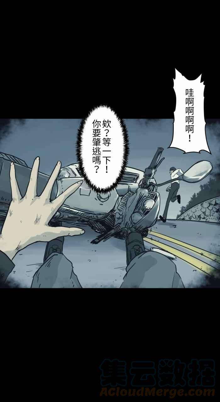 百鬼夜行志・一夜怪谈之卷第735话 车祸