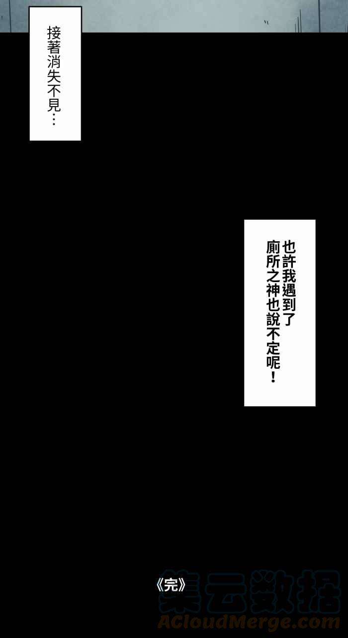 百鬼夜行志・一夜怪谈之卷第737话 神明