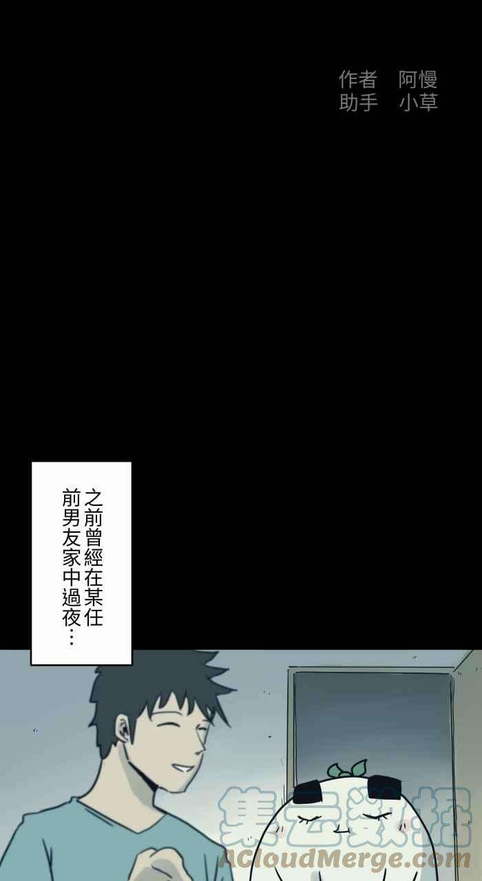百鬼夜行志・一夜怪谈之卷第738话 痕迹