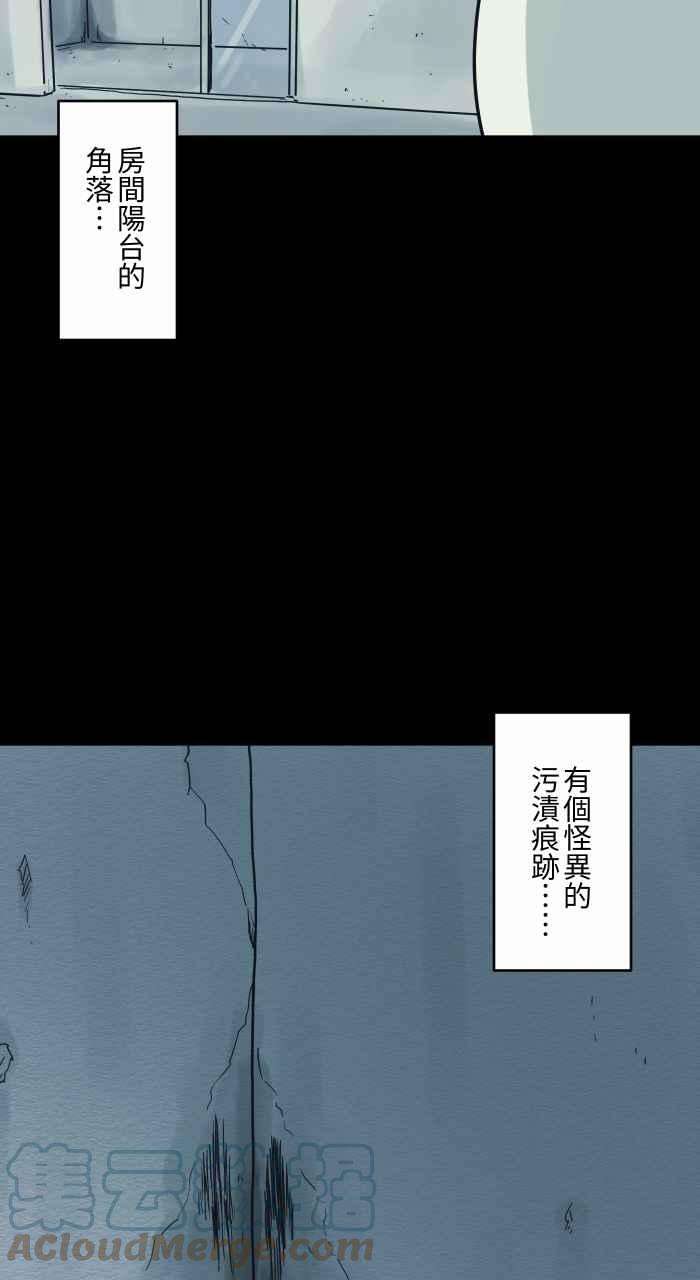 百鬼夜行志・一夜怪谈之卷第738话 痕迹