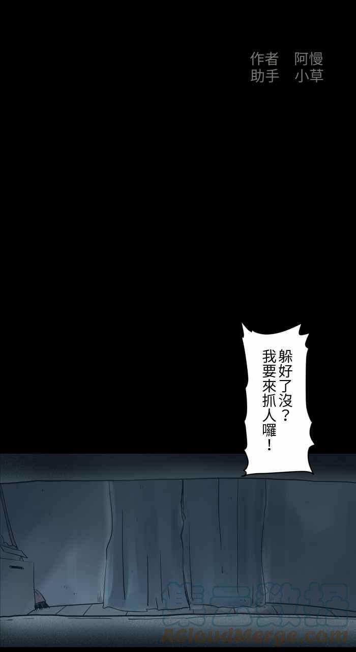 百鬼夜行志・一夜怪谈之卷第739话 捉迷藏