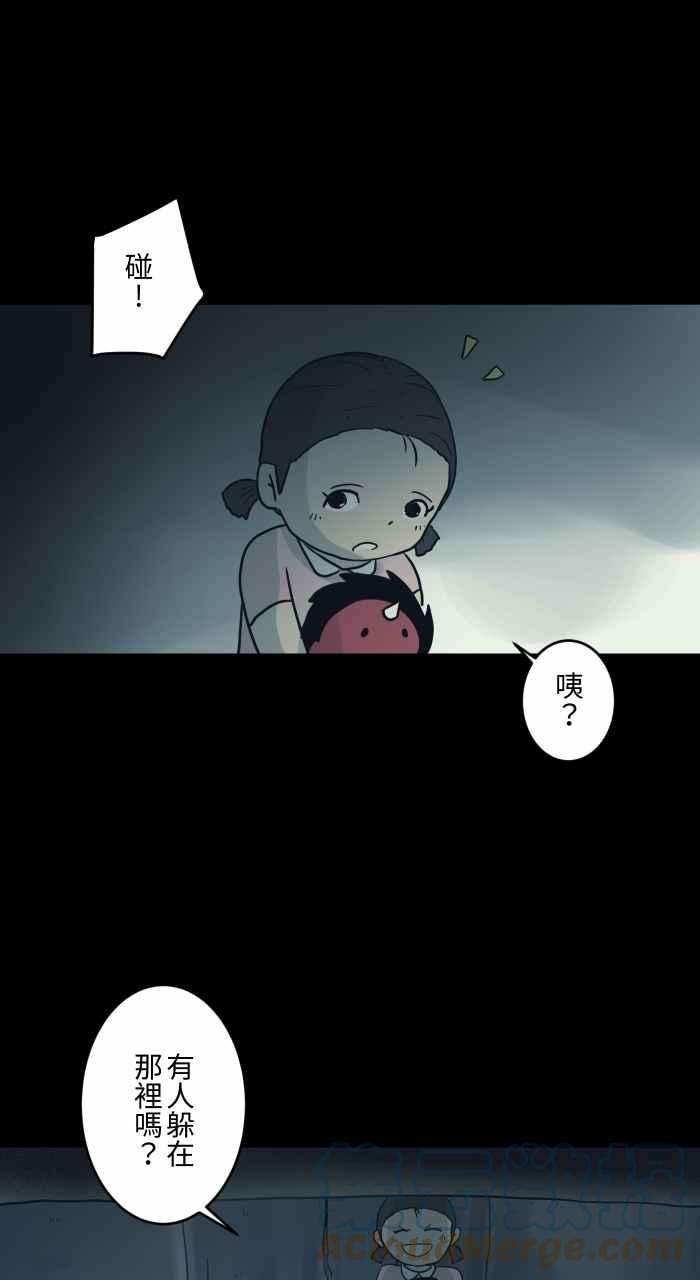 百鬼夜行志・一夜怪谈之卷第739话 捉迷藏