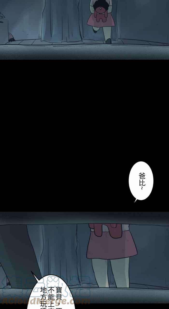 百鬼夜行志・一夜怪谈之卷第739话 捉迷藏