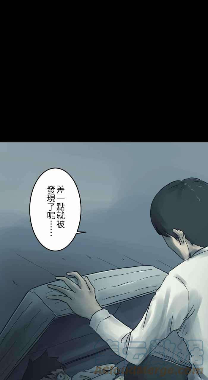 百鬼夜行志・一夜怪谈之卷第739话 捉迷藏