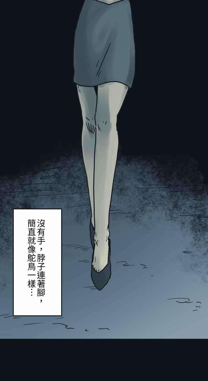百鬼夜行志・一夜怪谈之卷第742话 鸵鸟女