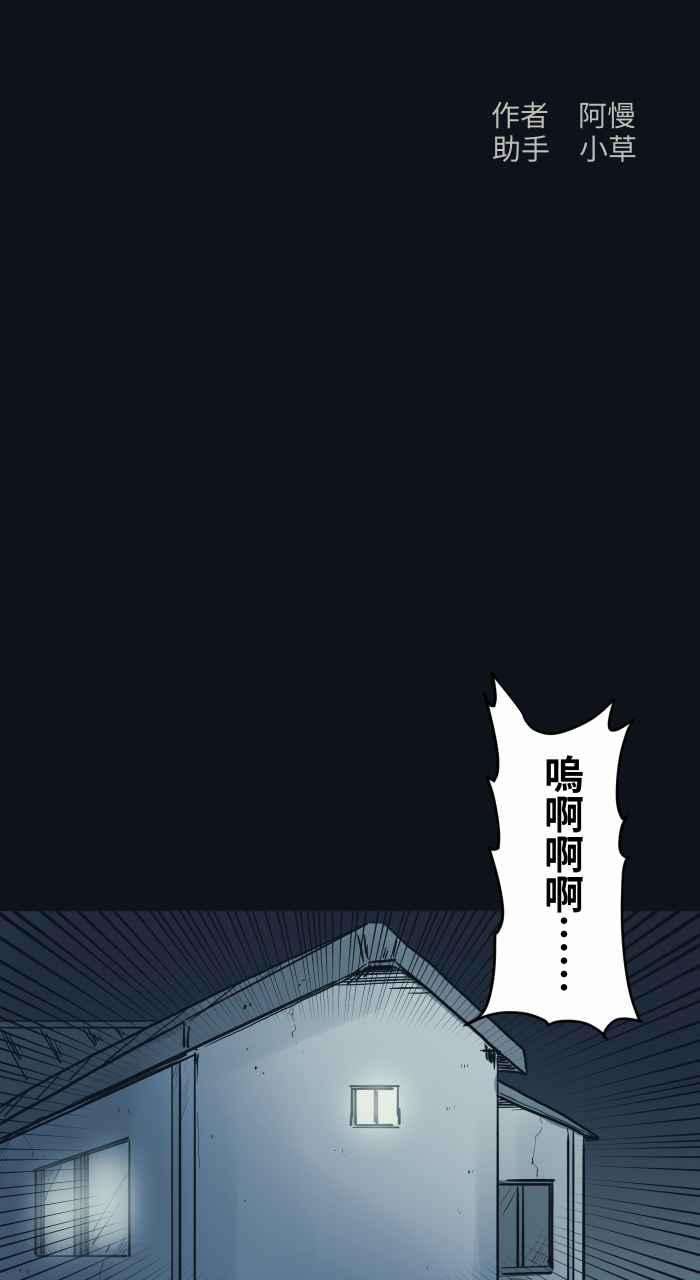 百鬼夜行志・一夜怪谈之卷第745话 壁癌