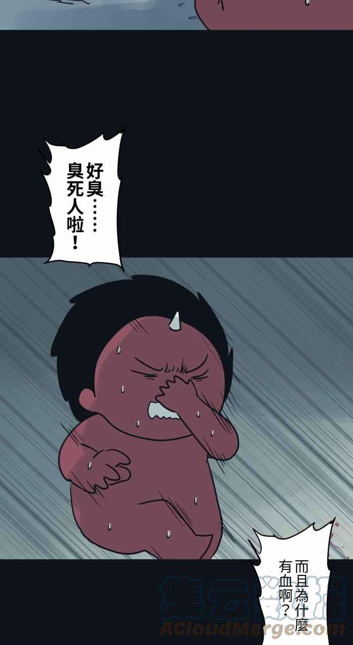 百鬼夜行志・一夜怪谈之卷第745话 壁癌