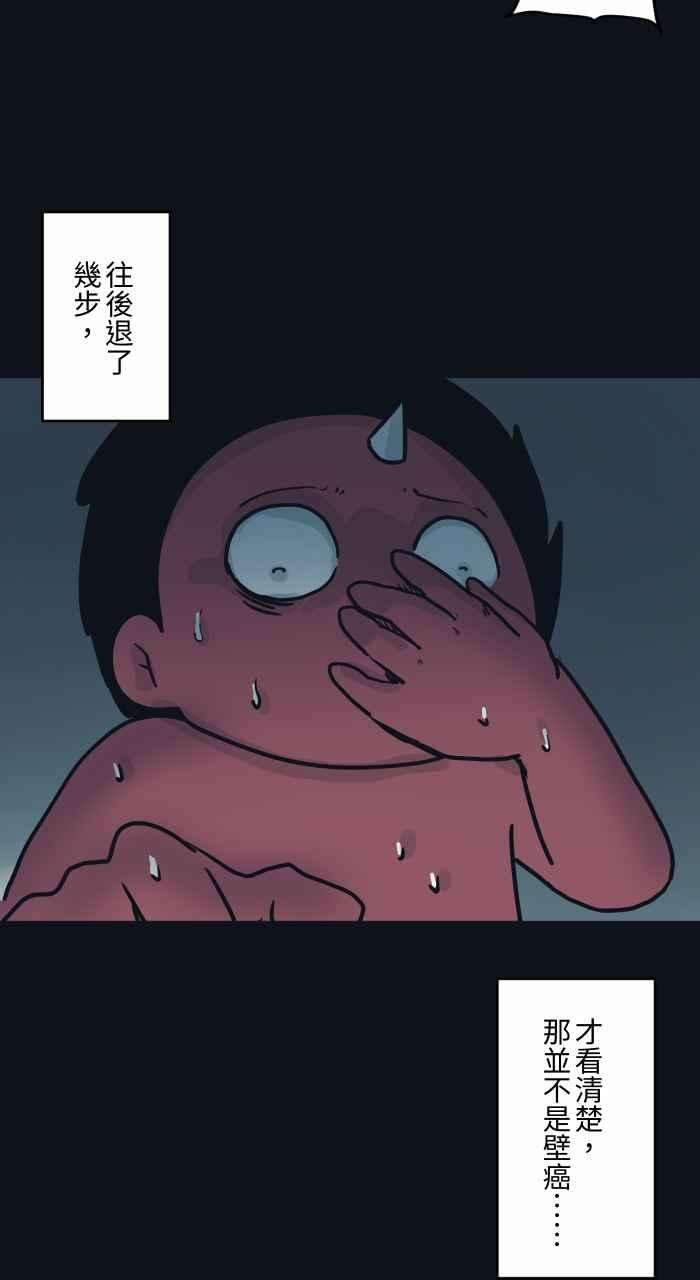 百鬼夜行志・一夜怪谈之卷第745话 壁癌
