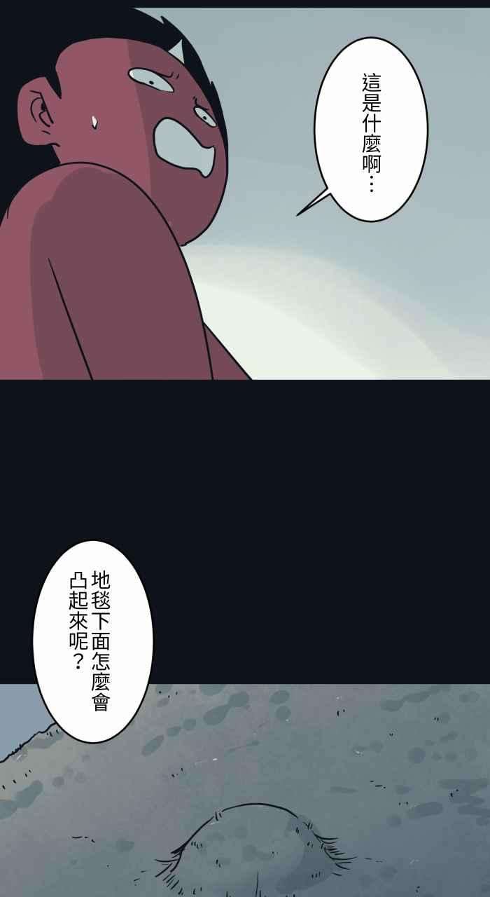 百鬼夜行志・一夜怪谈之卷第745话 壁癌