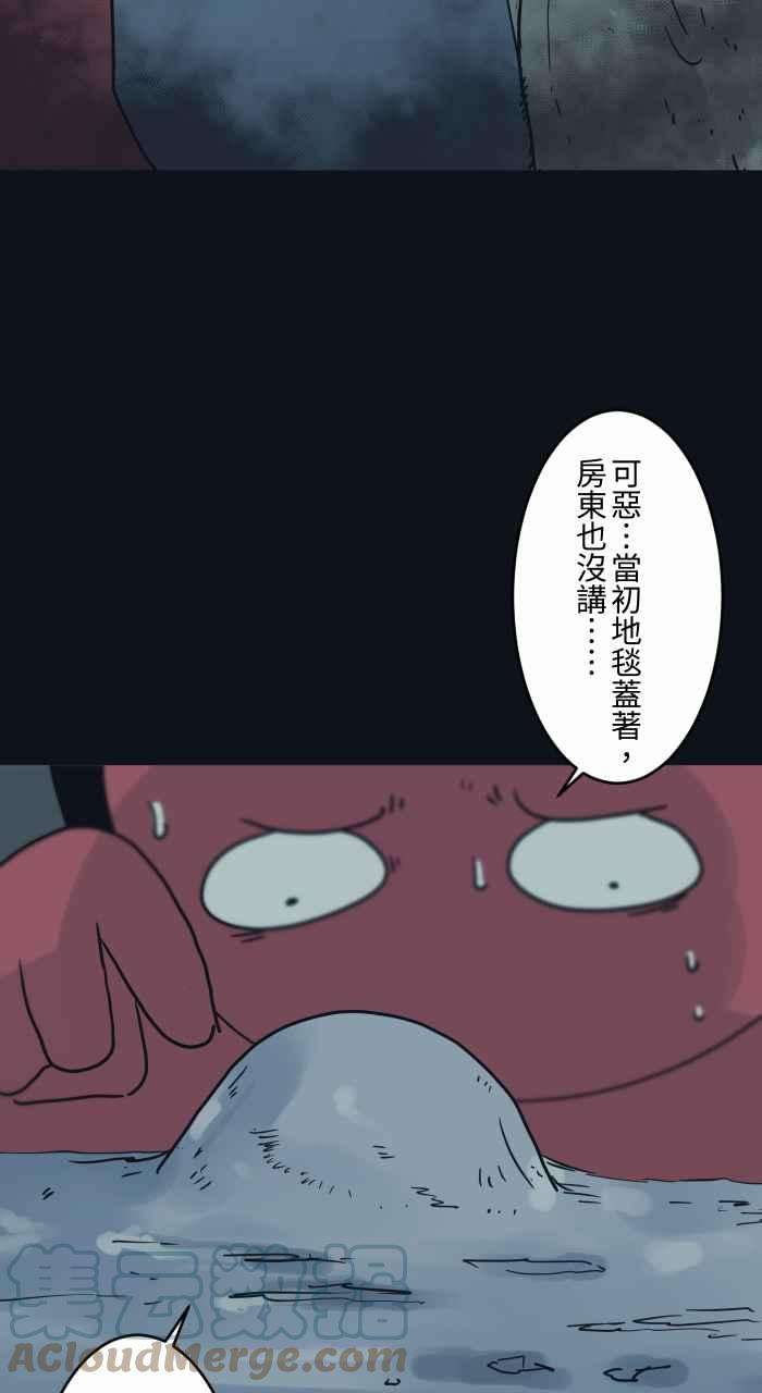百鬼夜行志・一夜怪谈之卷第745话 壁癌