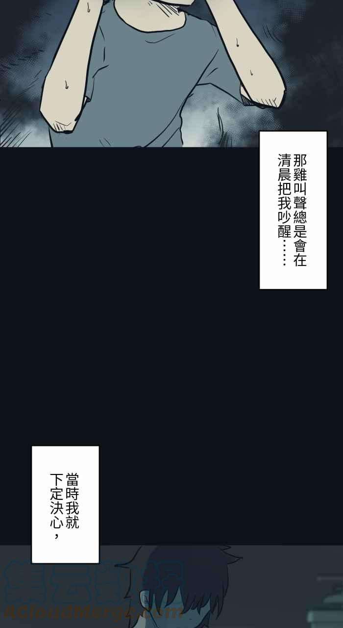 百鬼夜行志・一夜怪谈之卷第749话 鸡叫声