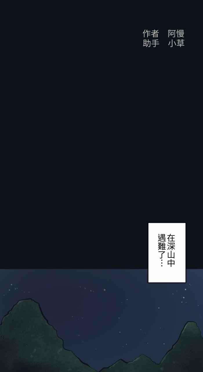 百鬼夜行志・一夜怪谈之卷第750话 山难