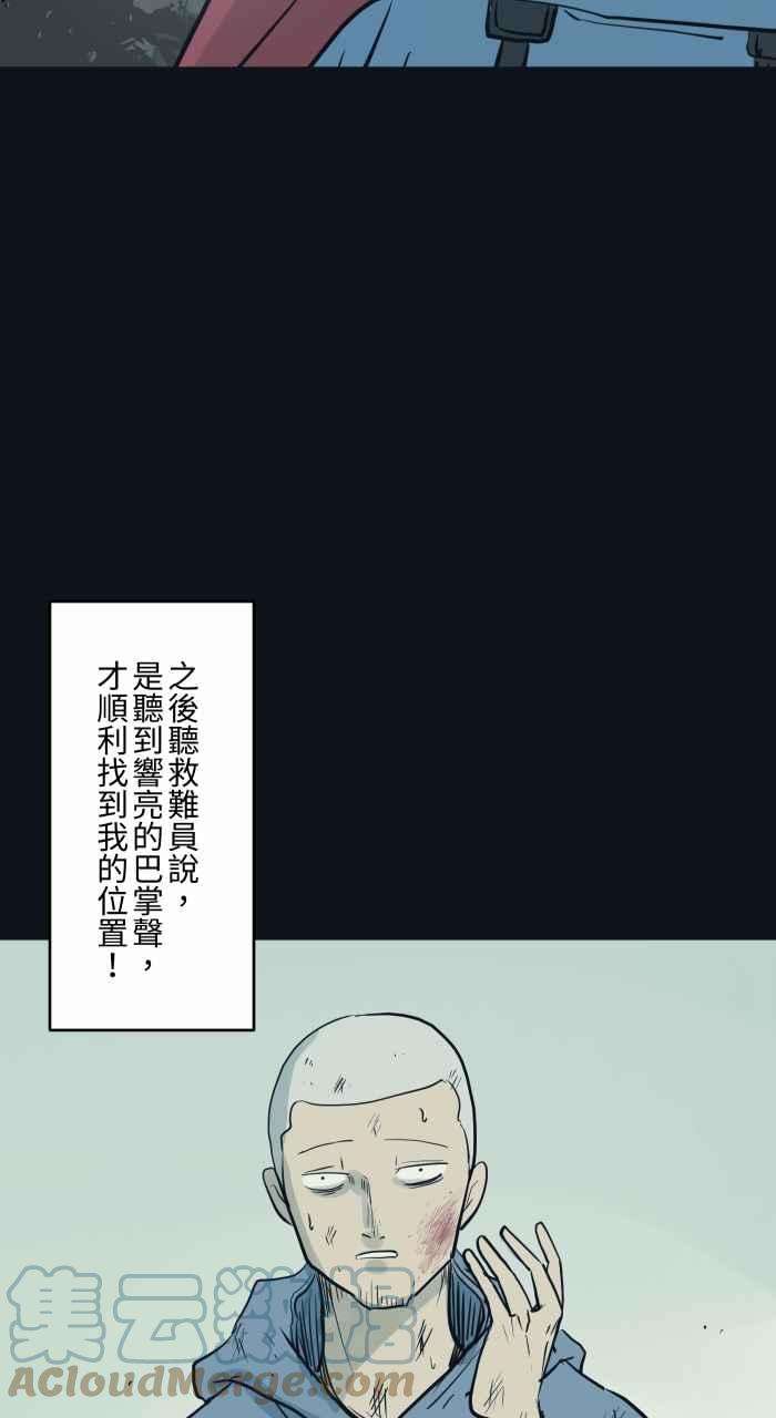 百鬼夜行志・一夜怪谈之卷第750话 山难