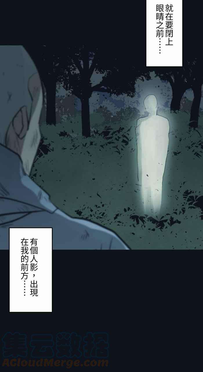 百鬼夜行志・一夜怪谈之卷第750话 山难