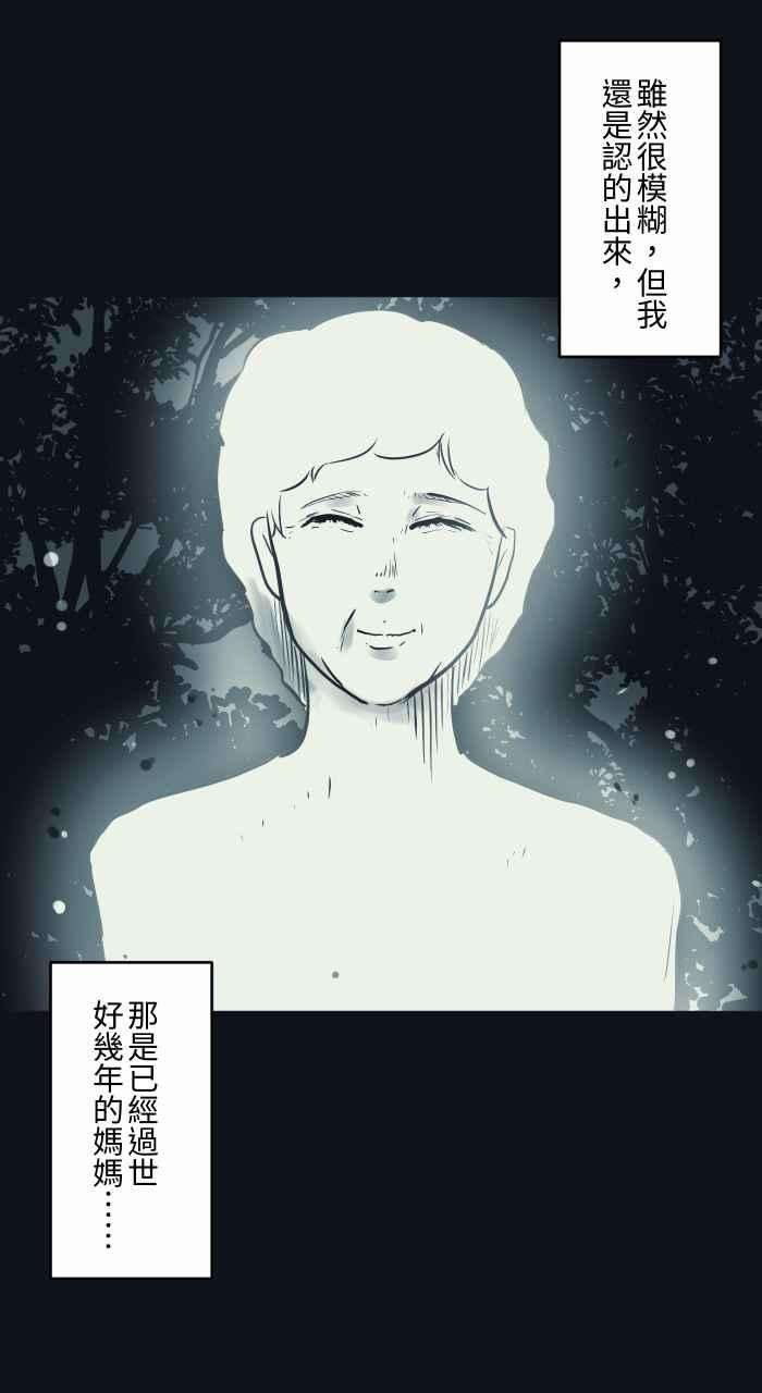 百鬼夜行志・一夜怪谈之卷第750话 山难