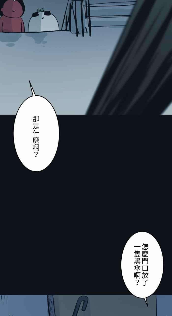 百鬼夜行志・一夜怪谈之卷第751话 黑伞