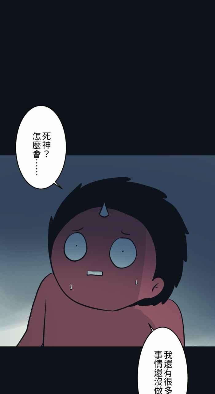 百鬼夜行志・一夜怪谈之卷第754话 死神